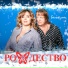 Рождество