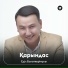 Еділ Болаткерімұлы
