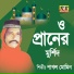 Pagol Momin