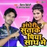 Bigan Bideshi, Antra Singh Priyanka