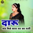 Payal Rajasthani