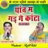 Sunita Sahu, Narayan bandhe