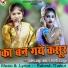 Rakesh Thakur Kamaal, Roshni Rajput