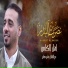 Nasrt El Badr, Ali Saber