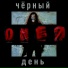 ONEЯ