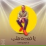Abdelrahman Elomda