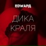 EDWAРД