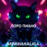 MIMIHAHALALA