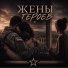 Позывной СУЛИМА