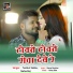 Tuntun Yadav, Neha Raj
