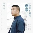张晓明