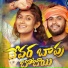 Ranga Sapavat feat. Battu Sailaja