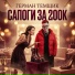 Герман Темщик