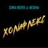 Dima Novik feat. Wisma