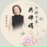 羽落凡尘
