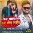 Shilpi Raj, Deepak Maurya