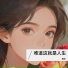 黄嫣
