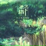 Yuezheng Longya (乐正龙牙), YANHE (言和)