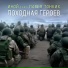 Иной feat. Павел Тонких