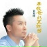 刘和刚