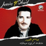 جاسم العبيد