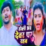 Pramod Lal Yadav, Aarohi Singh