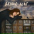 послезавтра увидимся