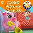 リトルベイビーバム 子供の歌 友達