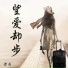 谭成