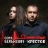 Соня Белькевич, КРЕСТОВ