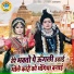Sunil Chouhan, Preeti Sharma