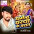 Chandan Yadav