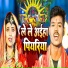Suraj Kumar, Pratibha Raj