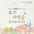 Yeonggwang Church Choir