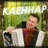 Марат Эксанов