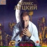 SERGEJ моя авторская