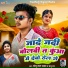 Sanju Rao, Sonu Lal Yadav