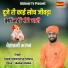 Swami Ramacharya Maharaj feat. shankar bishnoi