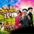 Rohit Gahlot feat. Mahesh Gawad