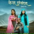 Narender Yogi, Sunita Sharma