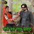 Bheru Lal Gurjar, Usha Rawat