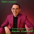 25 супер хит