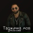Руслан Алиев