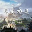 杨东升, 陈长燕