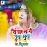 Mithu Marshal