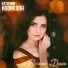 Катерина Новикова