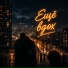 EDVA feat. NOVA MIRA
