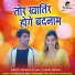 Shyam Kuteliha, Champa Nishad