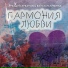Балаган Лимитед feat. Аркадий Арканов