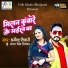 Dharmendra Tiwari, Antra Singh Priyanka